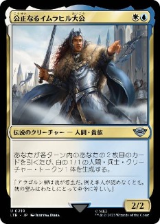 0219 【JP】 公正なるイムラヒル大公/Prince Imrahil the Fair LTR