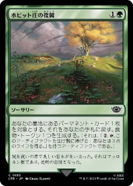 0185 【JP】 ホビット庄の復興/Revive the Shire LTR