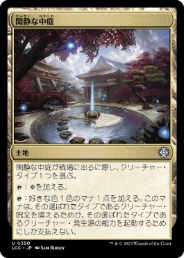 0350 【JP】 閑静な中庭/Secluded Courtyard LCC