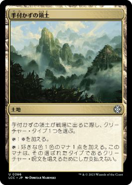 0366 【JP】 手付かずの領土/Unclaimed Territory LCC