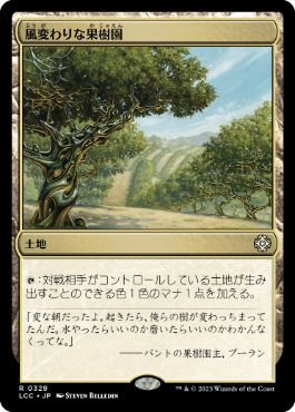 0329 【JP】 風変わりな果樹園/Exotic Orchard LCC