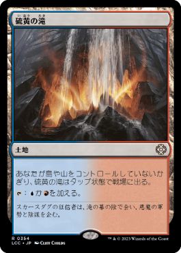 0354 【JP】 硫黄の滝/Sulfur Falls LCC