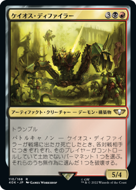 0110 【JP】 ケイオス・ディファイラー/Chaos Defiler 40K