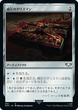 0255 【JP】 威圧のタリスマン/Talisman of Dominance 40K