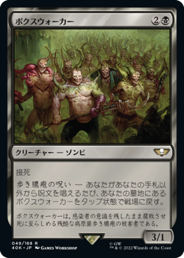 0049 【JP】 ポクスウォーカー/Poxwalkers 40K