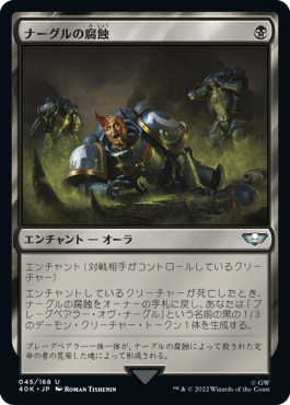 0045 【JP】 ナーグルの腐蝕/Nurgle's Rot 40K