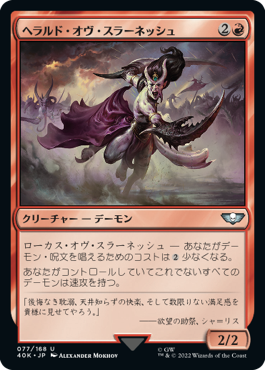 0077 【JP】 ヘラルド・オヴ・スラーネッシュ/Herald of Slaanesh 40K