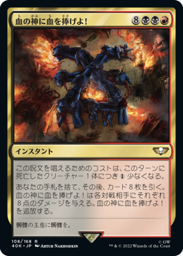 0108 【JP】 血の神に血を捧げよ！/Blood for the Blood God! 40K