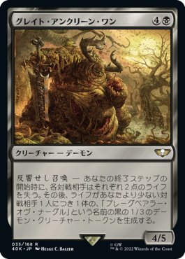 0035 【JP】 グレイト・アンクリーン・ワン/Great Unclean One 40K