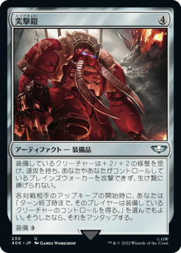 0230 【JP】 突撃鎧/Assault Suit 40K