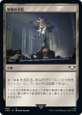 0300 【JP】 邪神の寺院/Temple of the False God 40K