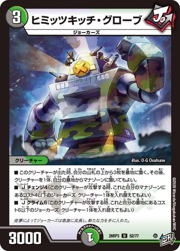 049 翔天 スケプ-3 DM26RP3