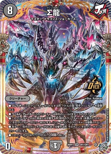 OR01 ∑龍 DM26RP3