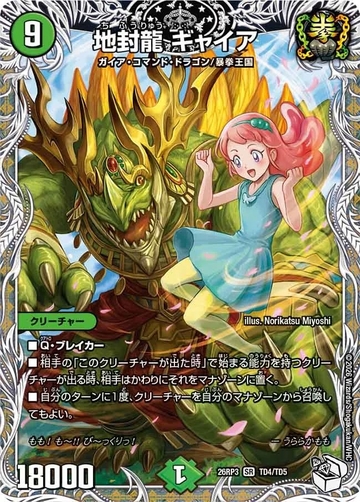TD04 地封龍 ギャイア DM26RP3