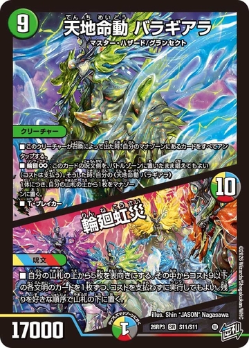 S011 天地命動 バラギアラ / 輪廻虹災 DM26RP3