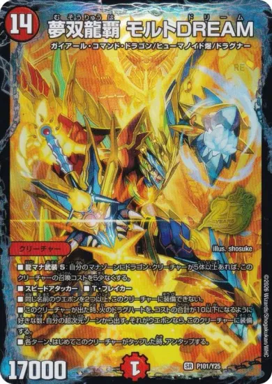 P101/Y25 夢双龍覇 モルトDREAM プロモ