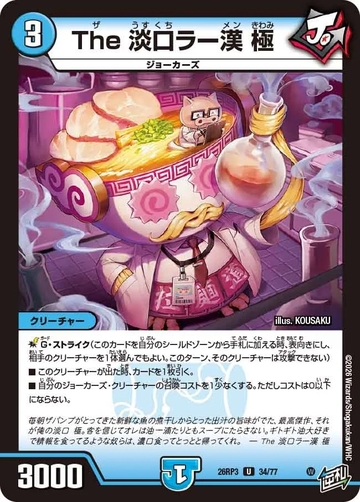 034 The 淡口ラー漢 極 DM26RP3