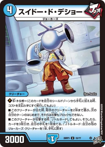 033 スイドー・ド・デショー DM26RP3