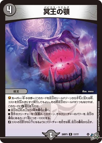 017 冥王の顎 DM26RP3