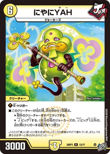 013 にやにYAH DM26RP3