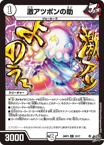 012 激アツポンの助 DM26RP3