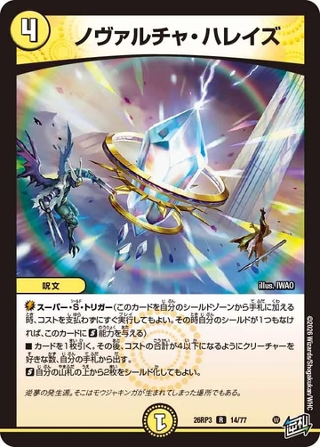 014 ノヴァルチャ・ハレイズ DM26RP3