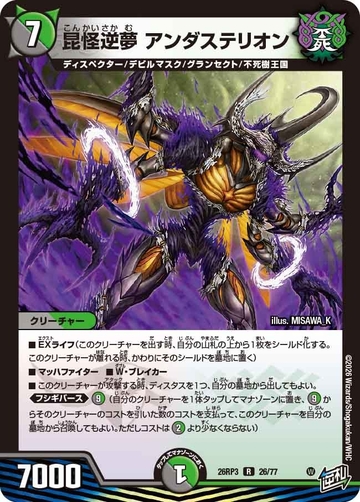026 昆怪逆夢 アンダステリオン DM26RP3