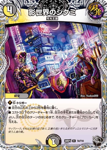 T004 影世界のシクミ DM26RP3