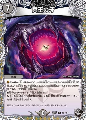 T002 冥王の牙 DM26RP3