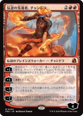 0244 【JP】 反逆の先導者、チャンドラ/Chandra, Torch of Defiance FRA