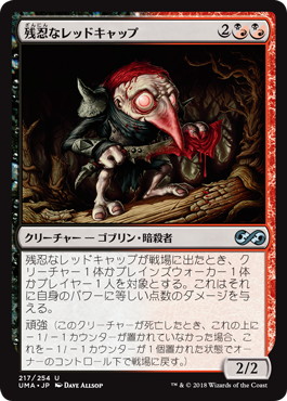 0217 【JP】 残忍なレッドキャップ/Murderous Redcap UMA