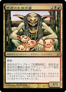 0252 【JP】 ボガートの汁婆/Wort, Boggart Auntie LRW