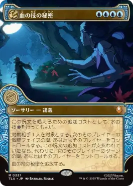 0337 【JP】 ■ショーケース■ 血の技の秘密/Secret of Bloodbending TLA-BF