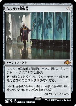 買取 0239 【JP/EN】 ウルザの保育器/Urza's Incubator DMR