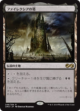 買取 0248 【JP/EN】 ファイレクシアの塔/Phyrexian Tower UMA