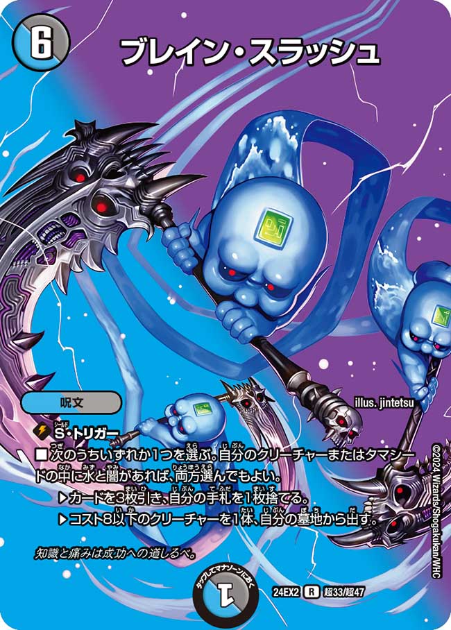 買取 超033 ブレイン・スラッシュ DM24EX2