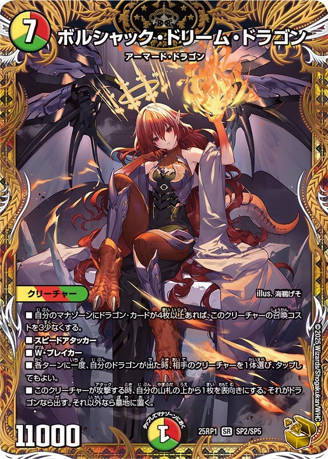 買取 SP02 ボルシャック・ドリーム・ドラゴン DM25RP1