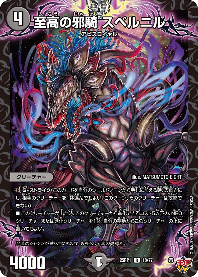 買取 018 至高の邪騎 スベルニル DM25RP1