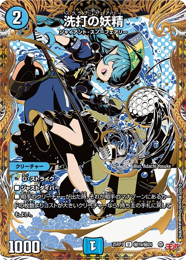 買取 秘019 洗打の妖精 DM25RP1