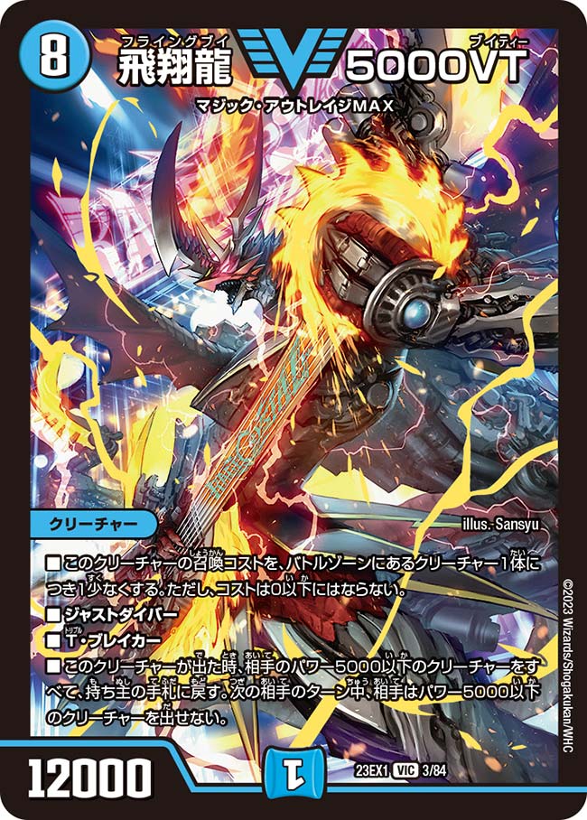 買取 003 飛翔龍 5000VT DM23EX1