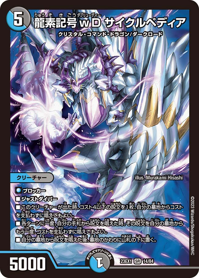 買取 014 龍素記号ｗD サイクルペディア DM23EX1