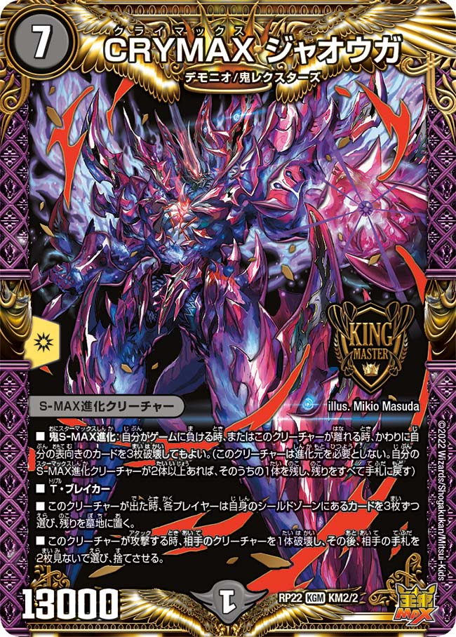 買取 KM02 CRYMAX ジャオウガ DMRP22