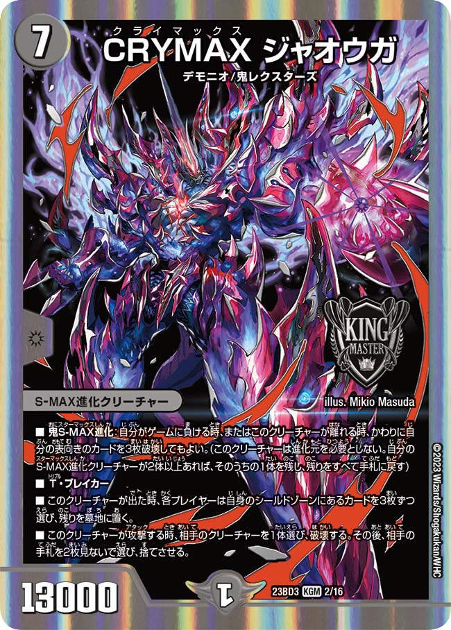 買取 002 CRYMAX ジャオウガ DM23BD3