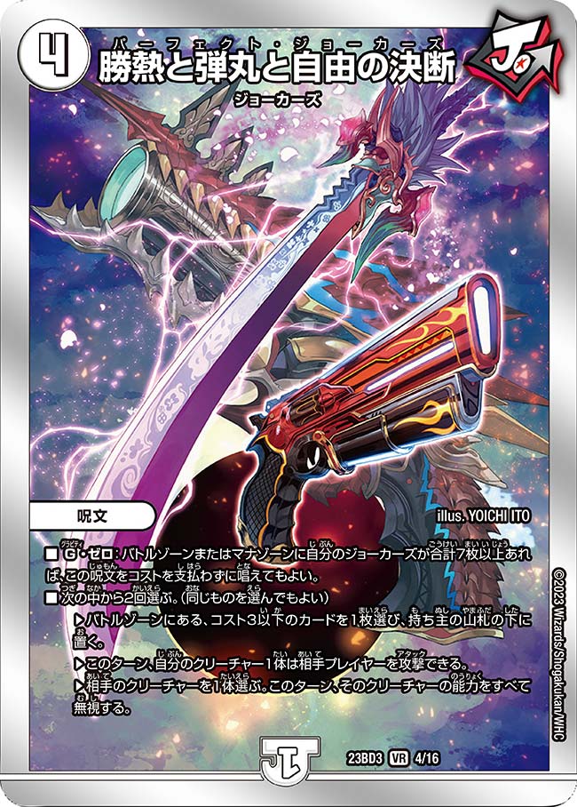 買取 004 勝熱と弾丸と自由の決断 DM23BD3