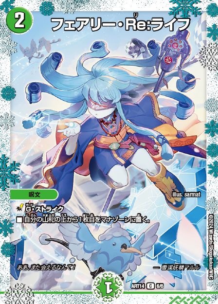 買取 06 フェアリー・Re:ライフ DMART14