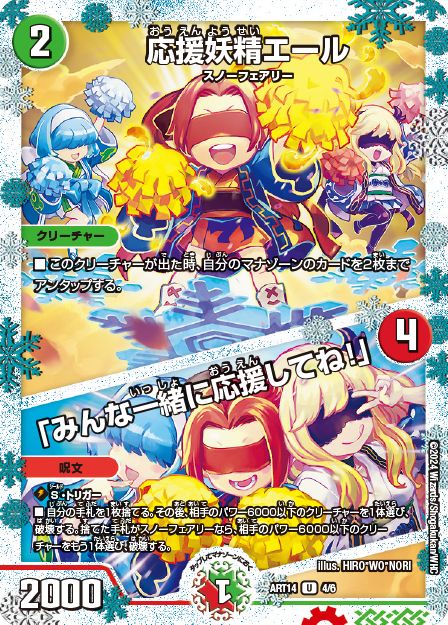 買取 04 応援妖精エール /「みんな一緒に応援してね！」 DMART14