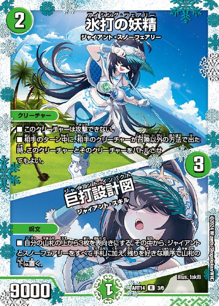 買取 03 氷打の妖精 / 巨打設計図 DMART14