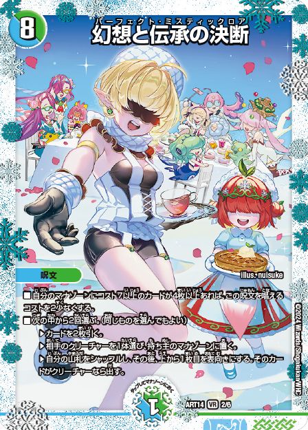 買取 02 幻想と伝承の決断 DMART14