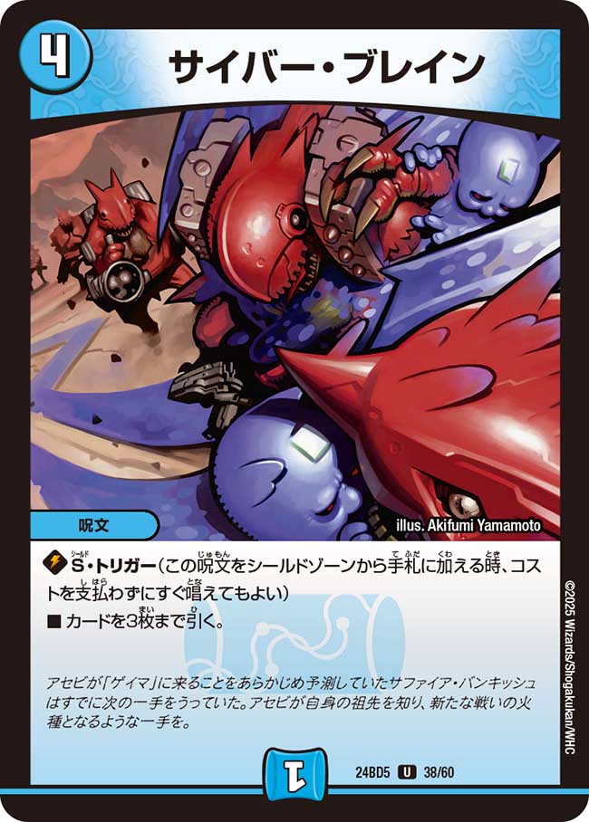 買取 038 サイバー・ブレイン DM24BD5