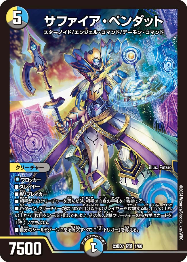 買取 001 サファイア・ペンダット DM23BD7